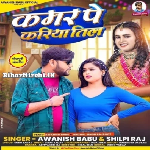 Kamar Pe Kariya Til (Shilpi Raj, Awanish Babu)