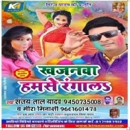 Khajanwa Hamse Rangala (Sanjay Lal Yadav, Mira Minakchi) 