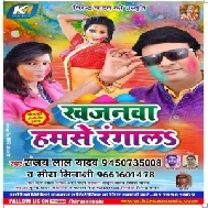 Khajanwa Hamse Rangala (Sanjay Lal Yadav, Mira Minakchi)