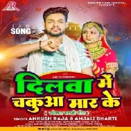 Dilwa Me Chakuwa Mar Ke (Ankush Raja, Anjali Bharti) 