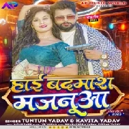 Hai Badmash Majanua (Tuntun Yadav , Kavita Yadav)