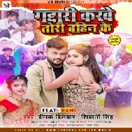 Gaddari Karbe Tohar Bahin Ke (Deepak Dildar, Shivani Singh) 