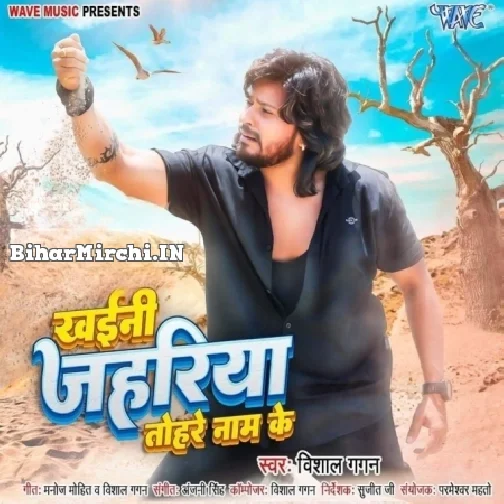 Khaini Jahariya Tohre Naam Ke (Vishal Gagan)