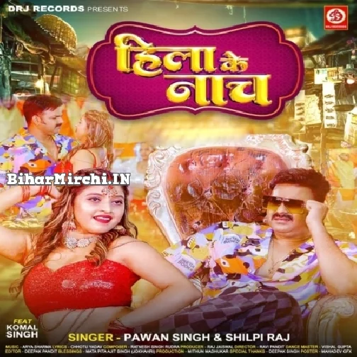 Hila Ke Nach (Pawan Singh, Shilpi Raj) 