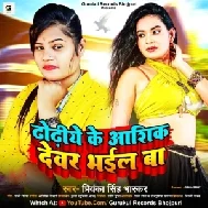 Dhodhiye Ke Ashik Devar Bhail Ba (Priyanka Singh Bhaskar) 