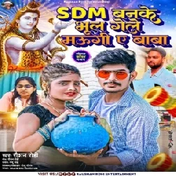 SDM Banke Bhul Gele Maugi Ae Baba (Raushan Rohi)