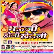 Bhauji Holi Kheleli (Ajay Raja)