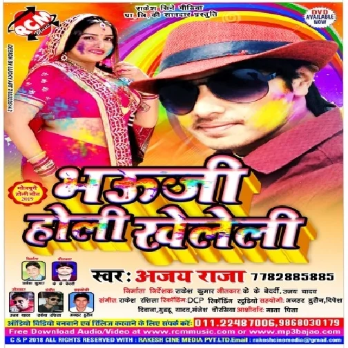 Bhauji Holi Kheleli (Ajay Raja)