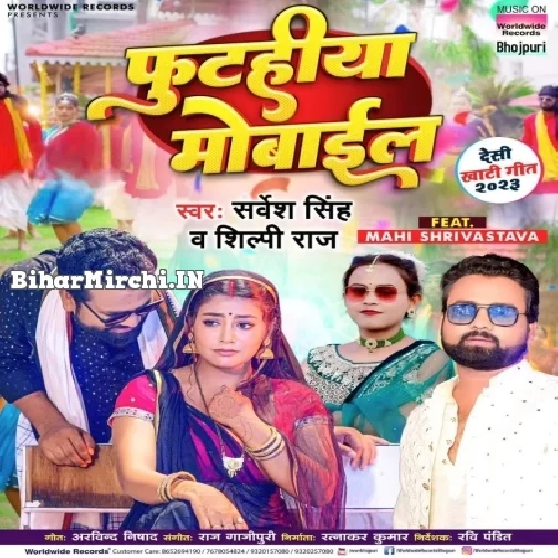 Futahiya Mobile (Sarvesh Singh , Shilpi Raj)