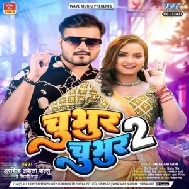 Chubhur Chubhur 2 (Arvind Akela Kallu, Shilpi Raj) 