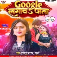 Google Lagaw Pata (Mohini Pandey Priti) 