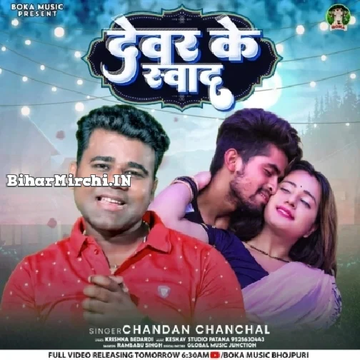 Devar Ke Swad (Chandan Chanchal) 