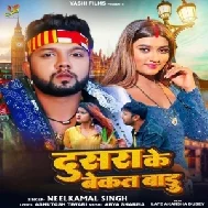 Dusra Ke Bekat Badu (Neelkamal Singh) 