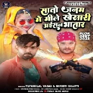 Sato Janam Me Mile Khesari Aisan Bhatar (Tufani Lal Yadav, Shristi Bharti) 