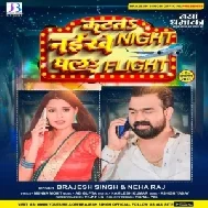 Katat Naikhe Night Dhala Flight (Brajesh Singh ,Neha Raj)