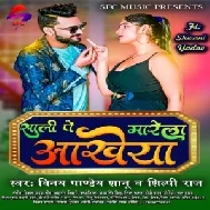 Sali Pe Marela Ankhiya (Shilpi Raj, Vinay Pandey Sanu)  Sali Pe Marela Ankhiya (Shilpi Raj, Vinay Pa