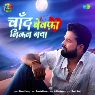 Chand Bewafa Nikal Gaya (Ritesh Pandey) 