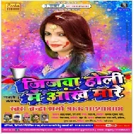 Jijwa Holi Me Aankh Mare (Chanda Sharma)