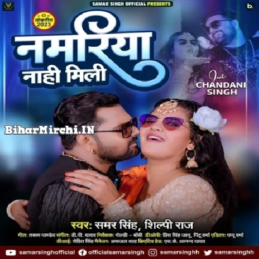 Namariya Nahi Mili (Samar Singh, Shilpi Raj) 