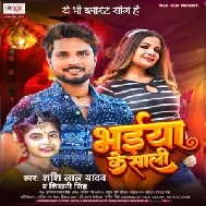 Bhaiya Ke Sali (Shashi Lal Yadav, Shivani Singh) 