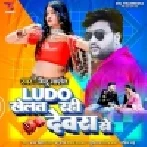 Ludo Khelat Rahi Dewara Se Ta Char Go Chumma Har Gaini