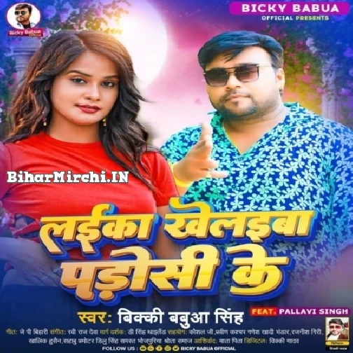 Laika Khelaib Padosi Ke (Bicky Babua) 