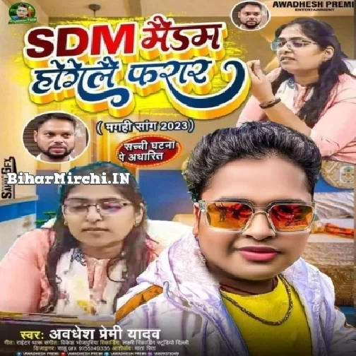 SDM Maidam Hogaile Farar (Awdhesh Premi Yadav)