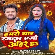 Hamaro Yaar Rangdar Ago Ahire Ha (Kavita Yadav) 