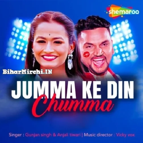 Jumma Ke Din Chumma (Gunjan Singh, Anjali Tiwari)