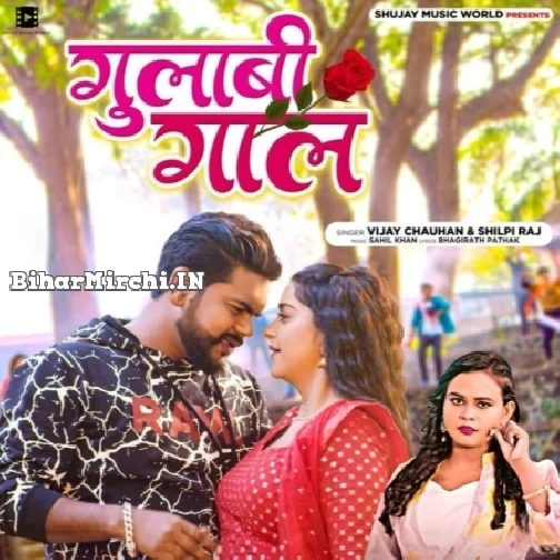 Gulabi Gaal (Vijay Chauhan, Shilpi Raj) 