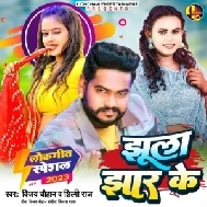 Jhula Jhar Ke (Vijay Chauhan, Shilpi Raj) 