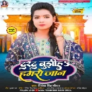 Darad Bujhiha Hamro Jaan (Priyanka Singh Chauhan) 