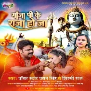 Ganja Pi Ke Raja Ho Ja (Pawan Singh, Shilpi Raj)