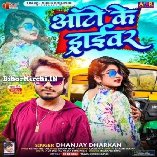 Auto Ke Driver (Dhananjay Dhadkan)