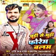 Chudi Se Mudi Forem Balam (Shashi Lal Yadav, Prabha Raj)