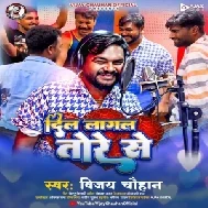 Dil Lagal Tore Se (Vijay Chauhan)