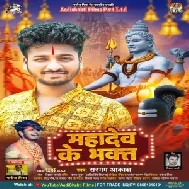 Mahadev Ke Bhakt (Sargam Akash)