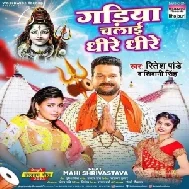 Gadiya Chalai Dhire Dhire (Ritesh Pandey, Shivani Singh)