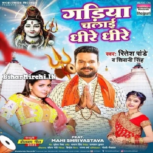 Gadiya Chalai Dhire Dhire (Ritesh Pandey, Shivani Singh)