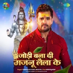 Jodi Bana Di Majanu Laila Ke (Khesari Lal Yadav, Shilpi Raj)