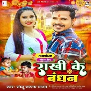 Rakshi Ke Bandhan (Sonu Sargam Yadav)