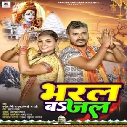 Bharal Ba Jal (Pramod Premi Yadav, Anjali Bharti)