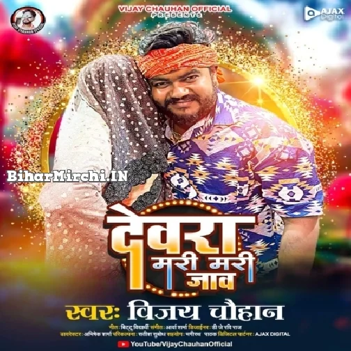 Dewara Mari Mari Jao (Vijay Chauhan)