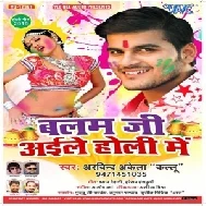 Balam Ji Aile Holi Me (Arvind Akela Kallu Ji)