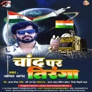 Chhati Pite Pakistan Tiranga Chand Par Laharaye Lagal