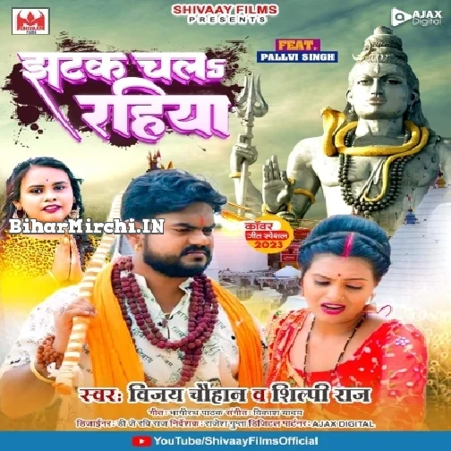 Jhatak Chala Rahiya (Vijay Chauhan, Shilpi Raj)