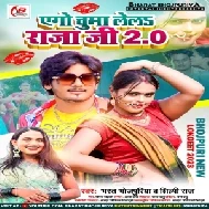 Ego Chuma Lela Raja Ji 2.0 (Bharat Bhojpuriya , Shilpi Raj)