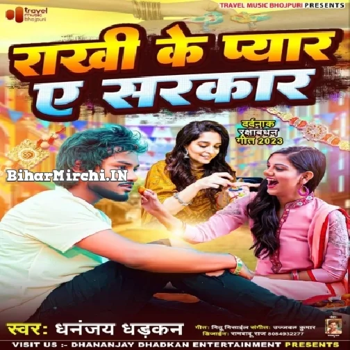 Rakhi Ke Pyar Ae Sarkar (Dhananjay Dhadkan)