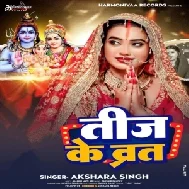 Teej Ke Vrat (Akshara Singh)