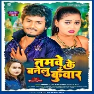 Namawe Ke Banelu Kunwar (Dhananjay Dhadkan, Shilpi Raj)